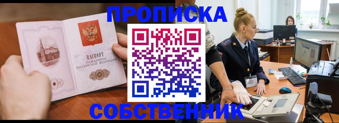 временная регистрация надежно в Усть-Джегуте