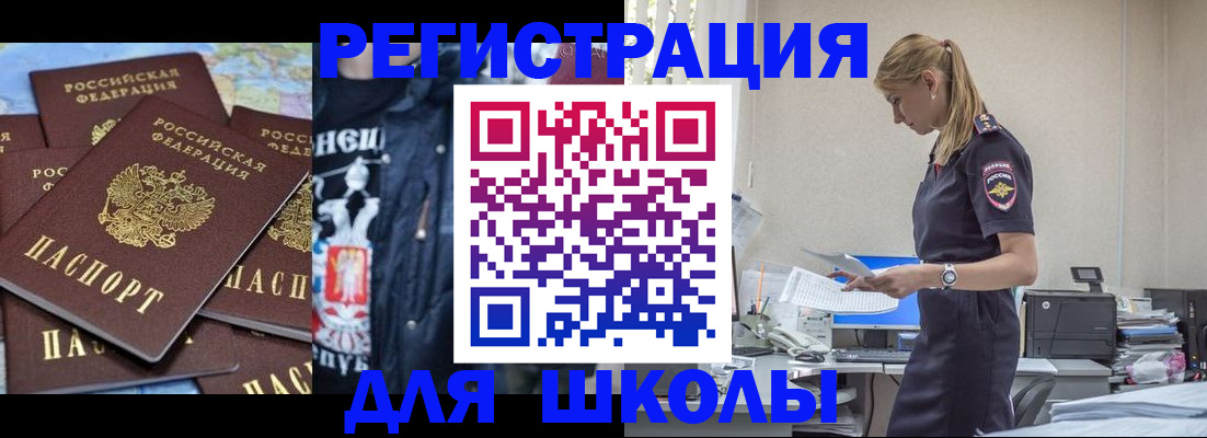 регистрация для школы в Усть-Джегуте
