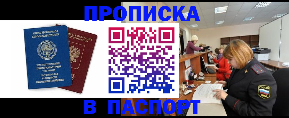 прописка иностранных граждан в Усть-Джегуте